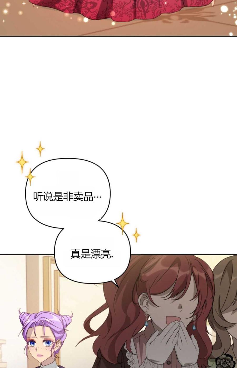 《丑八怪小姐的秘密化妆包》第03话 第38页