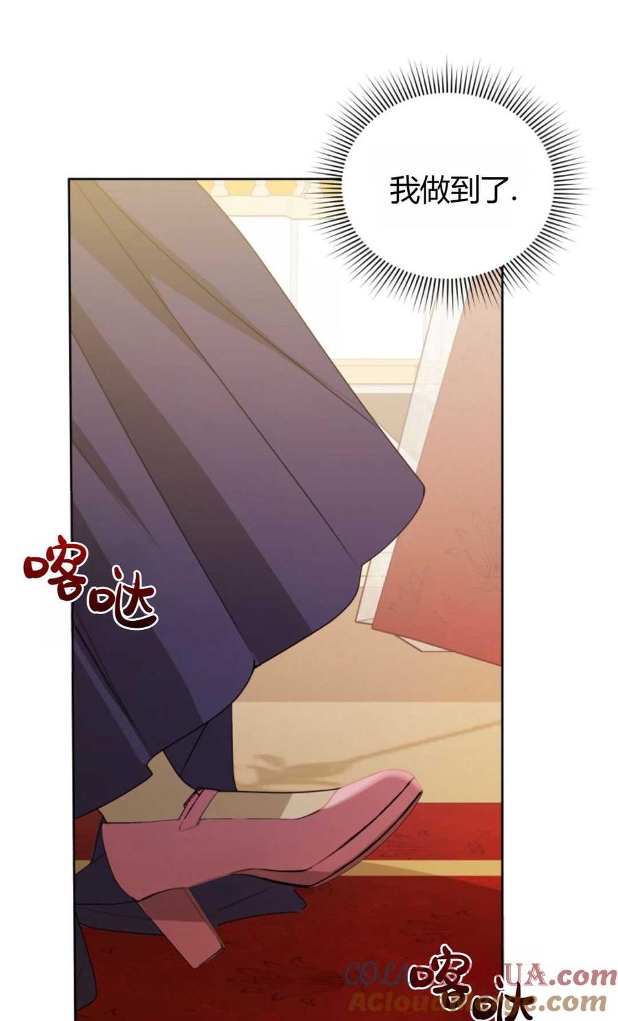 《丑八怪小姐的秘密化妆包》第03话 第77页