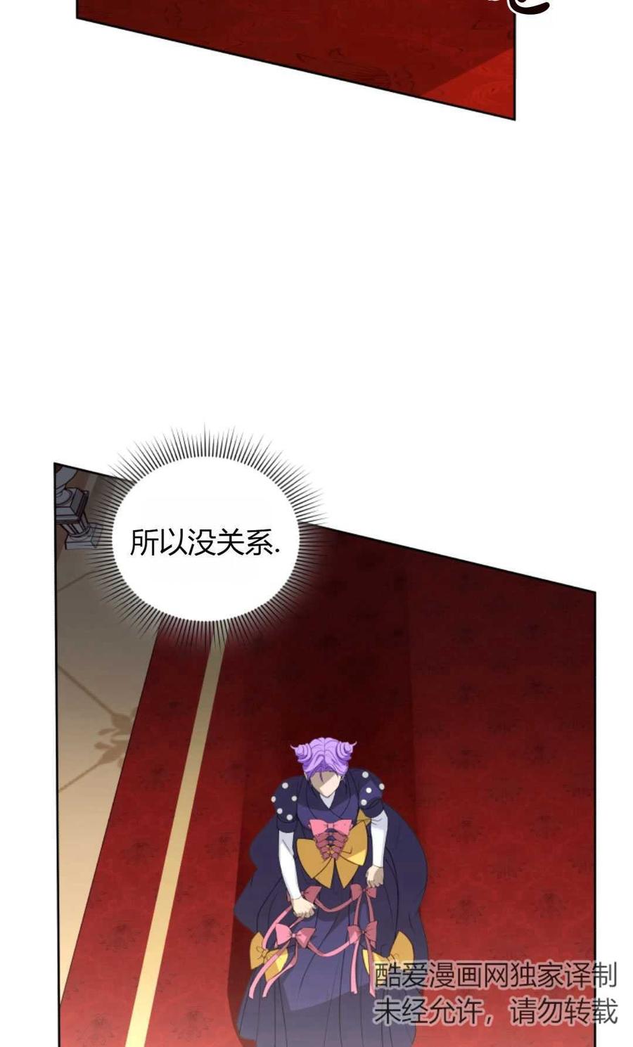 《丑八怪小姐的秘密化妆包》第03话 第78页