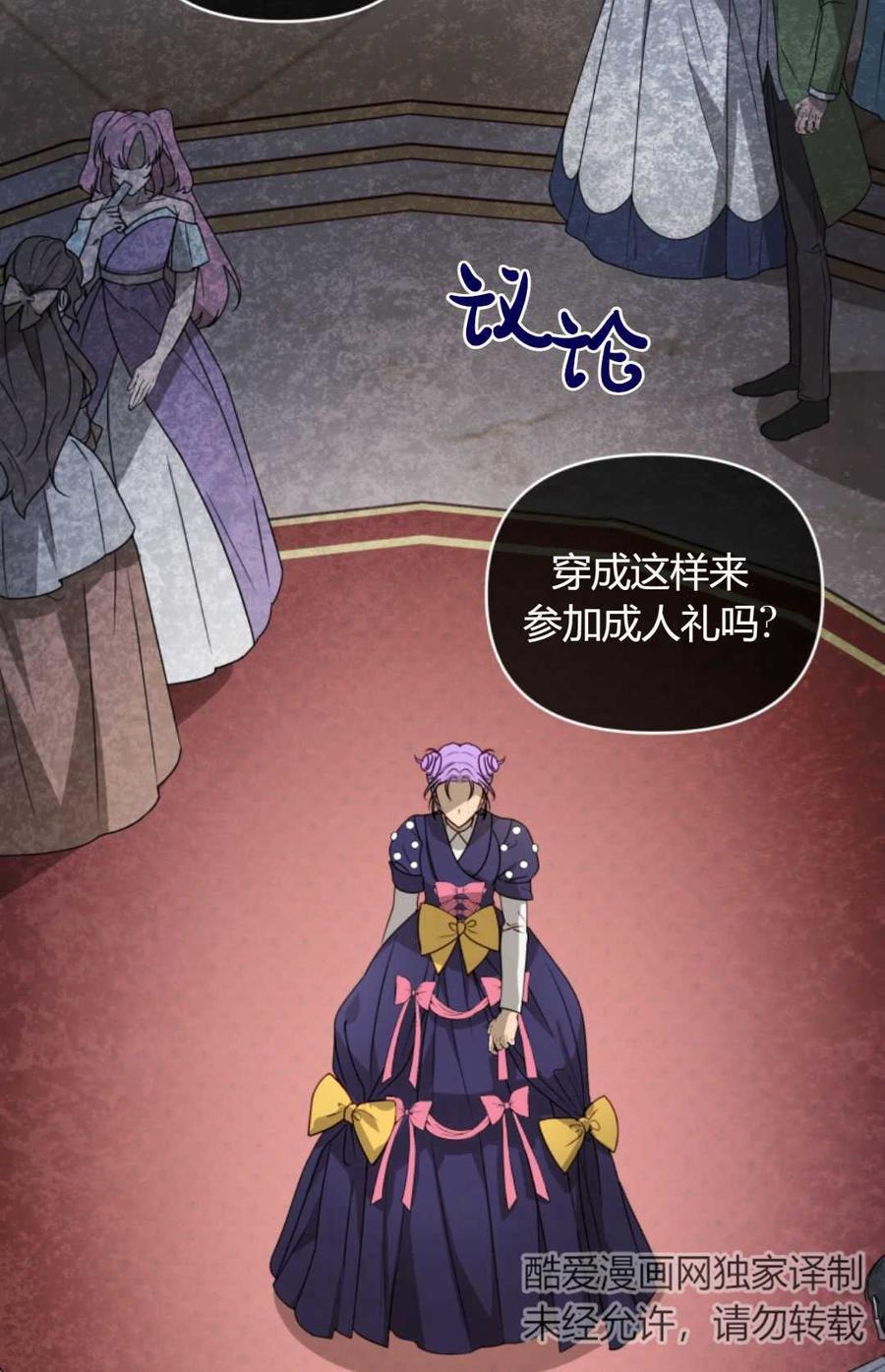 《丑八怪小姐的秘密化妆包》第03话 第31页