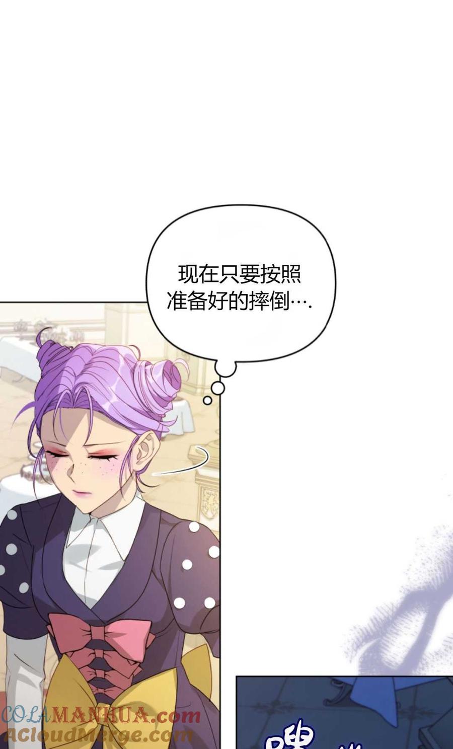 《丑八怪小姐的秘密化妆包》第03话 第65页