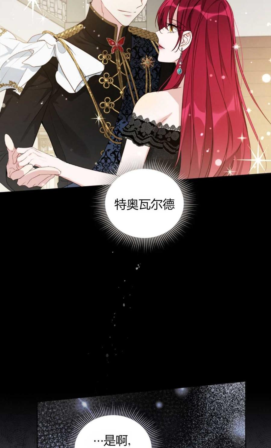 《丑八怪小姐的秘密化妆包》第03话 第75页
