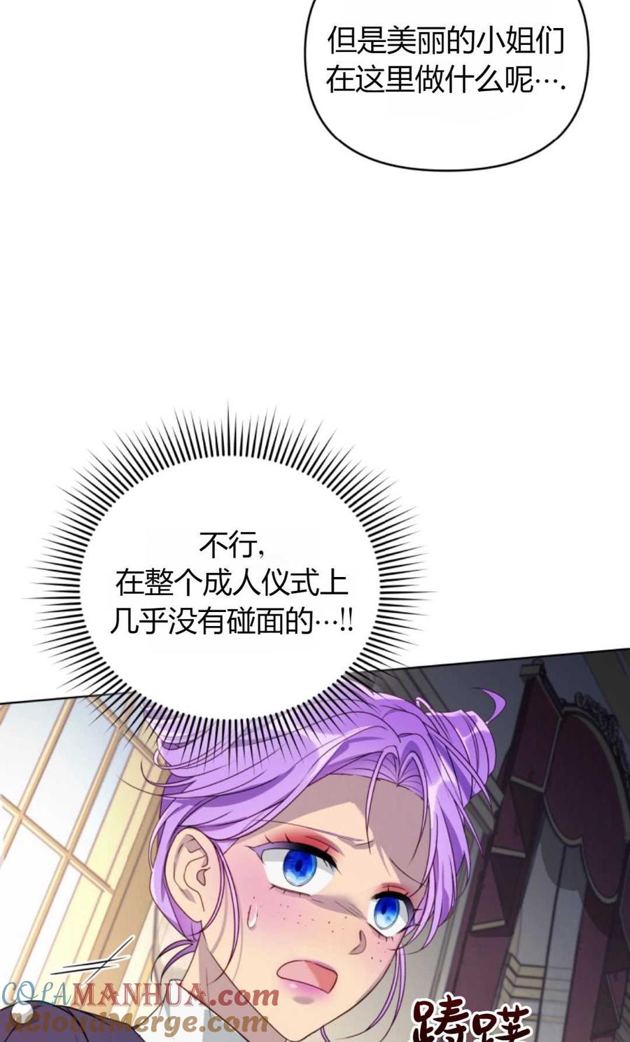 《丑八怪小姐的秘密化妆包》第03话 第89页