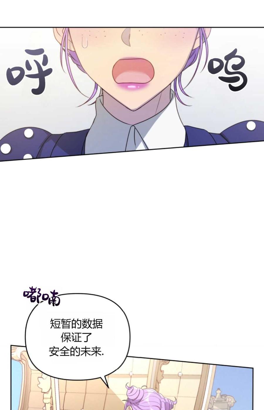 《丑八怪小姐的秘密化妆包》第03话 第24页