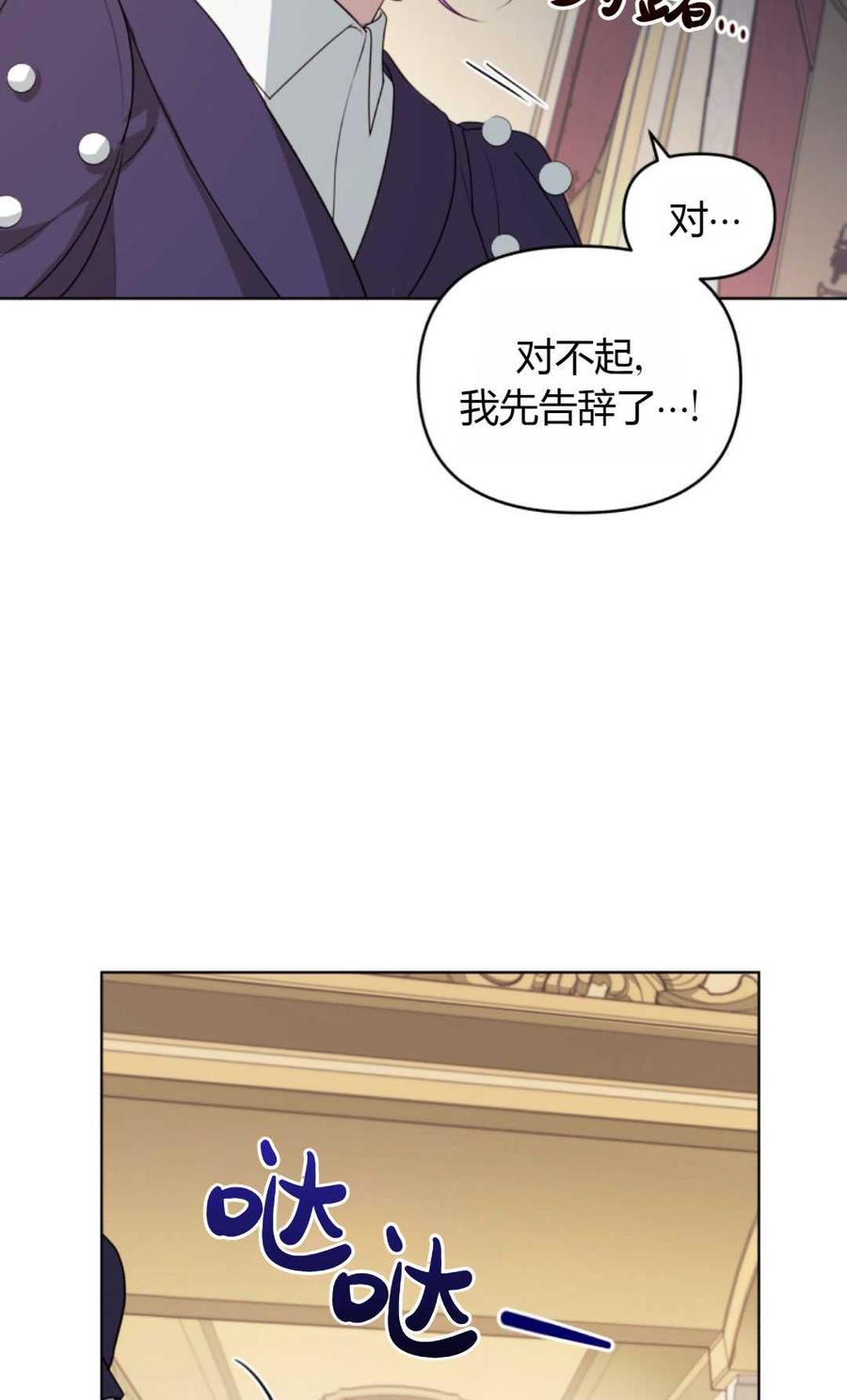 《丑八怪小姐的秘密化妆包》第03话 第90页