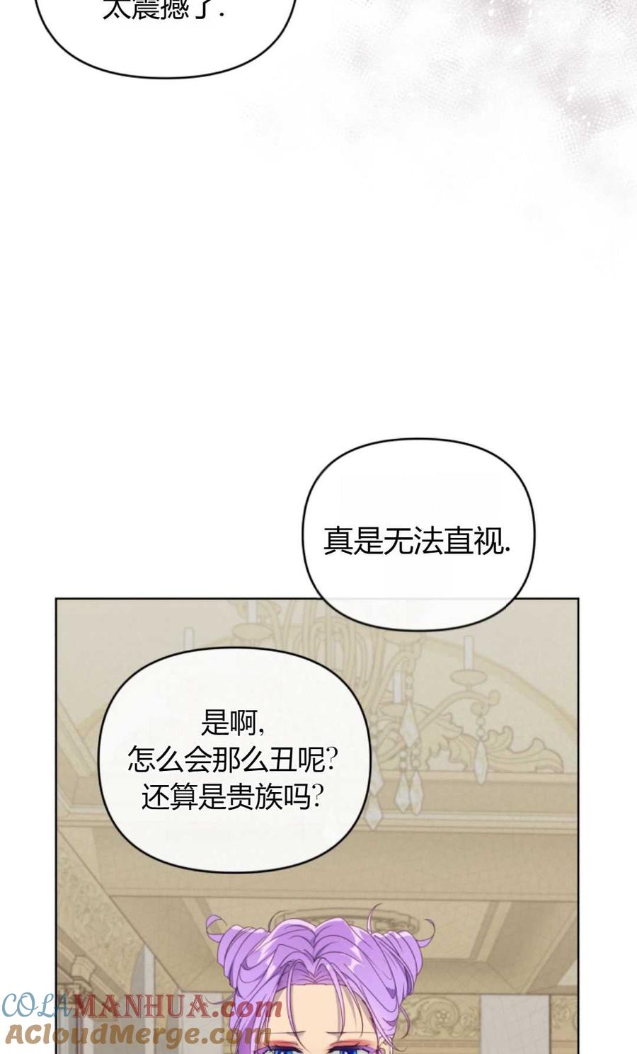 《丑八怪小姐的秘密化妆包》第03话 第85页