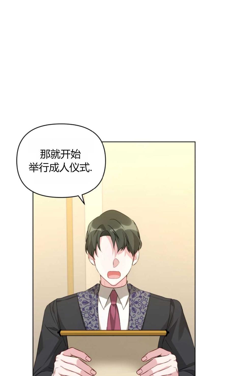 《丑八怪小姐的秘密化妆包》第03话 第48页
