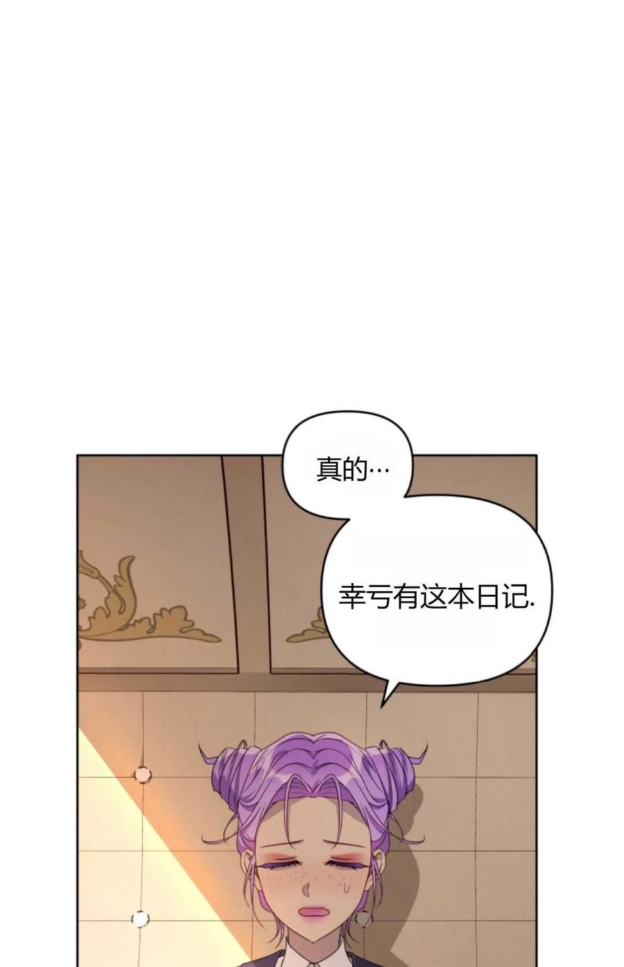 《丑八怪小姐的秘密化妆包》第03话 第16页
