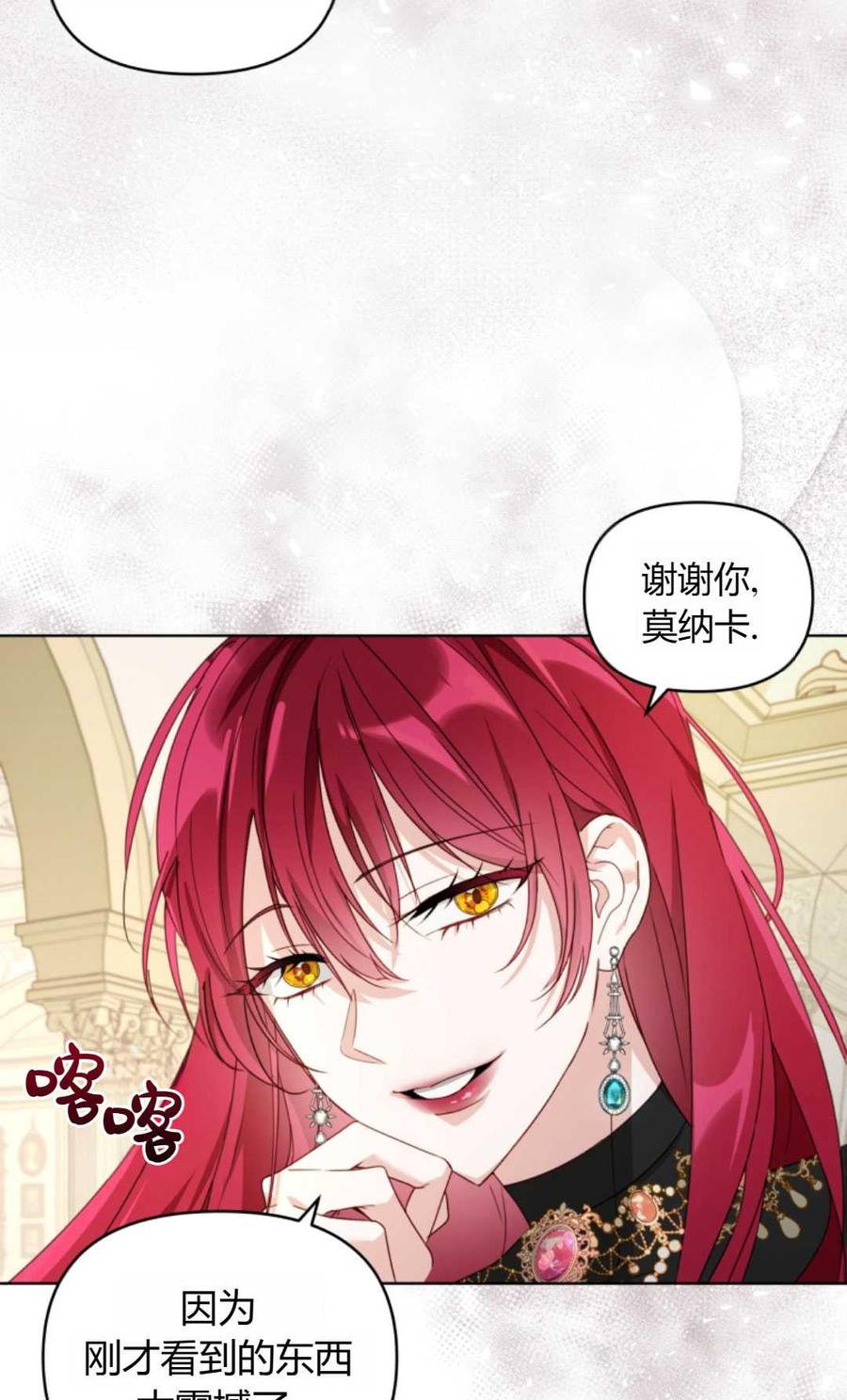 《丑八怪小姐的秘密化妆包》第03话 第84页