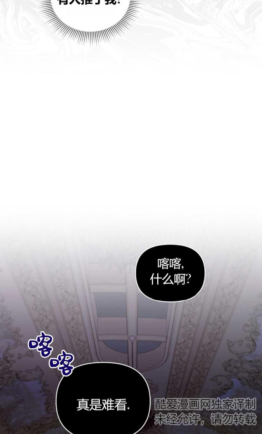 《丑八怪小姐的秘密化妆包》第03话 第70页