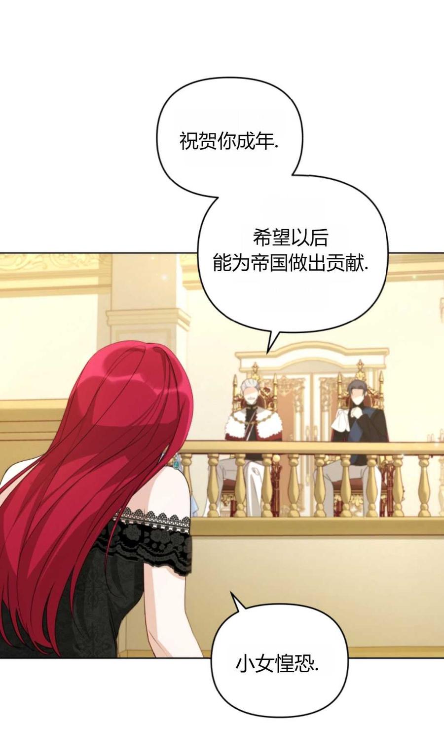 《丑八怪小姐的秘密化妆包》第03话 第52页