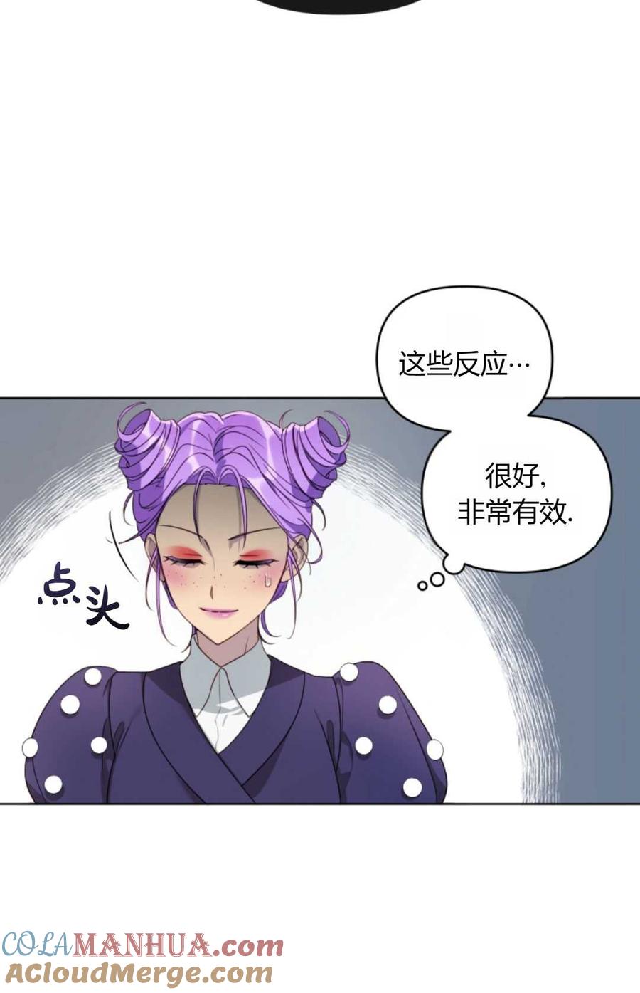 《丑八怪小姐的秘密化妆包》第03话 第33页