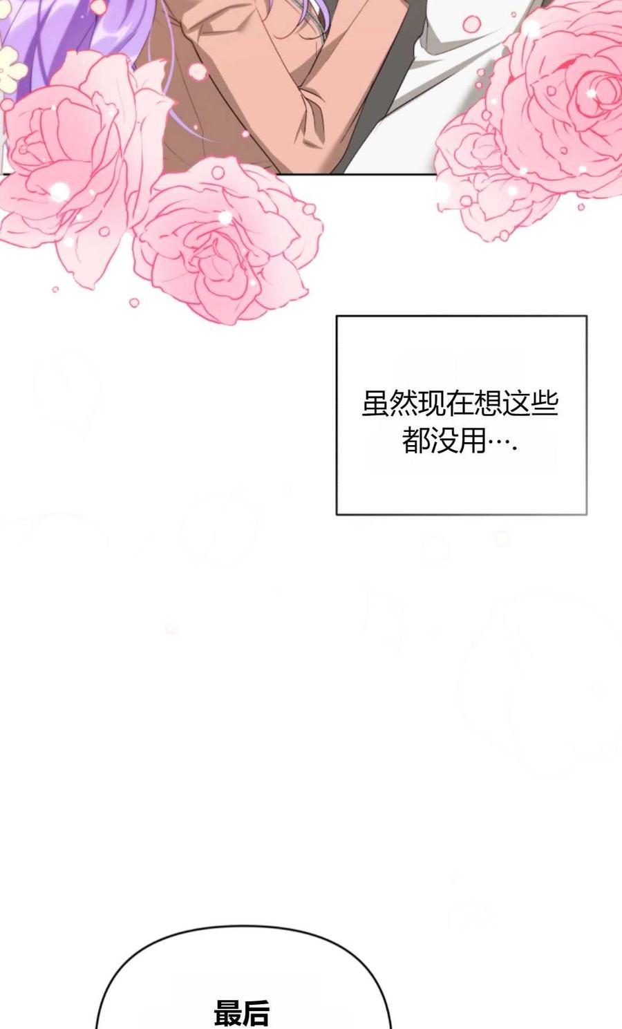 《丑八怪小姐的秘密化妆包》第03话 第60页