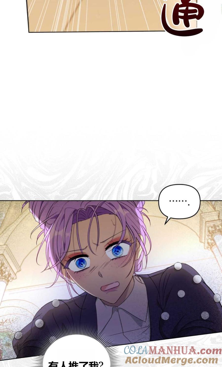 《丑八怪小姐的秘密化妆包》第03话 第69页