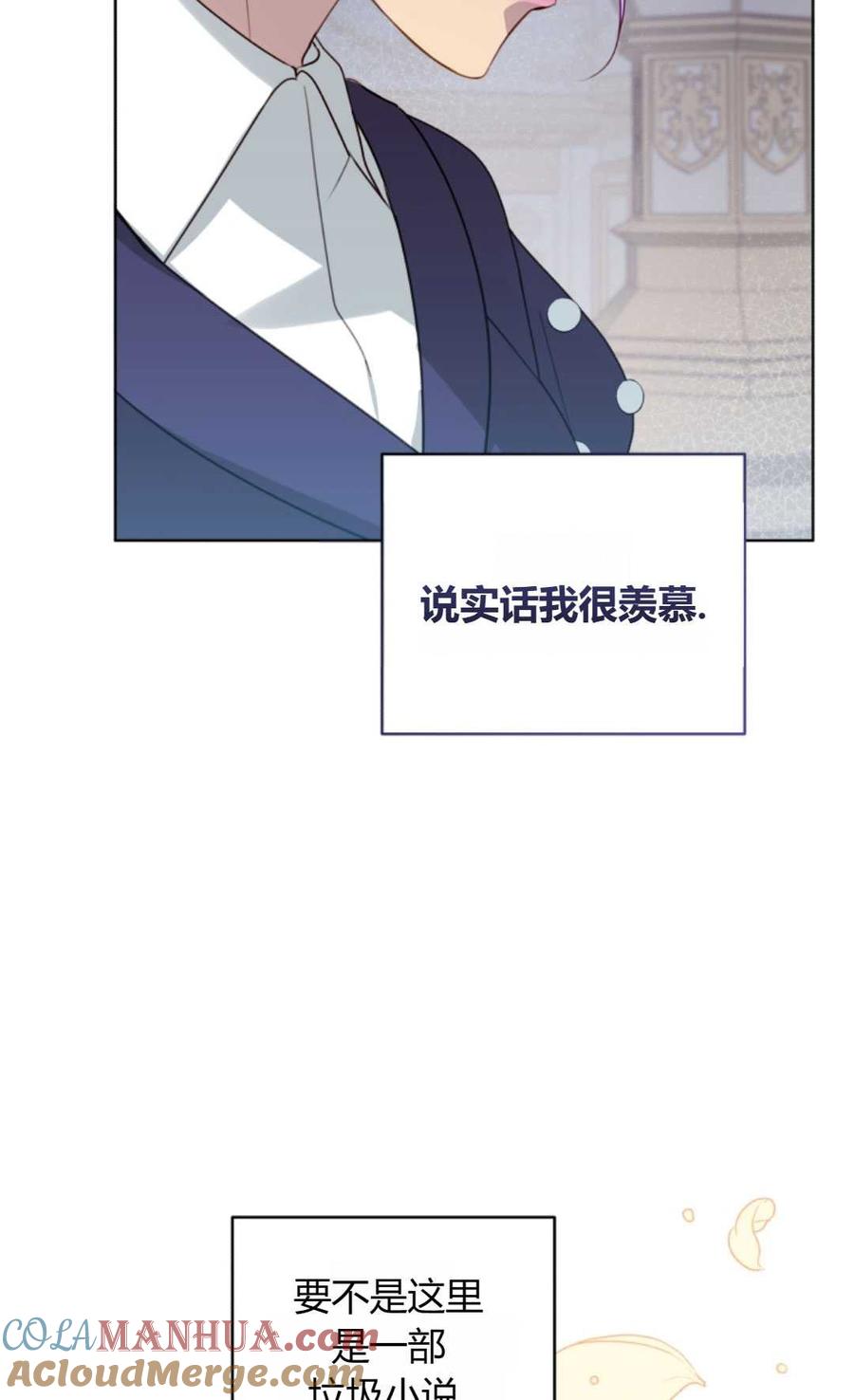 《丑八怪小姐的秘密化妆包》第03话 第57页