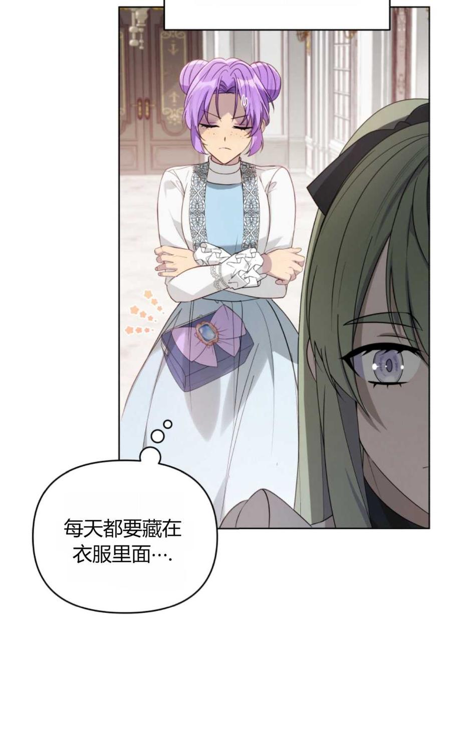 《丑八怪小姐的秘密化妆包》第04话 第60页