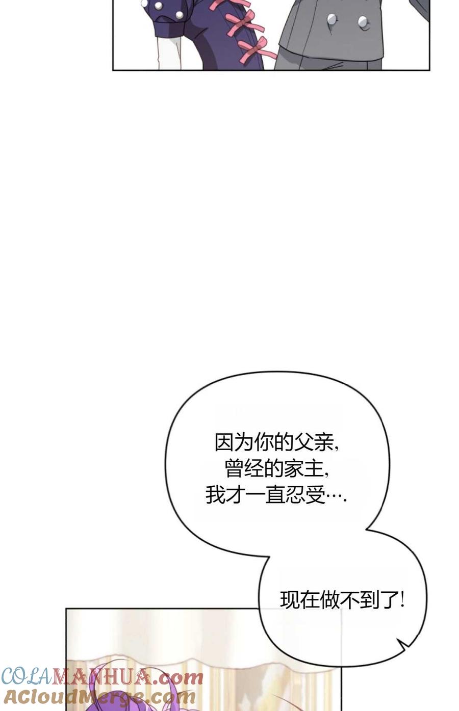 《丑八怪小姐的秘密化妆包》第04话 第25页