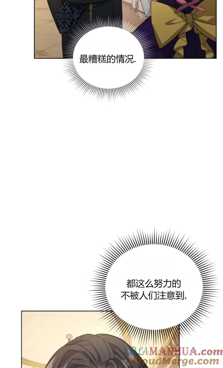 《丑八怪小姐的秘密化妆包》第04话 第4页