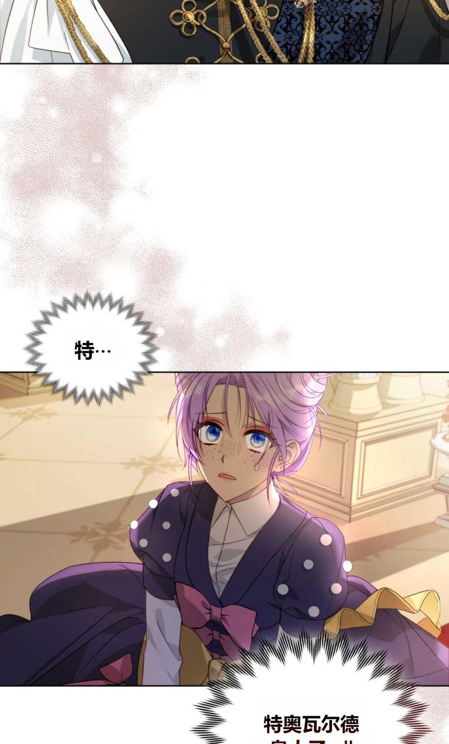 《丑八怪小姐的秘密化妆包》第04话 第2页