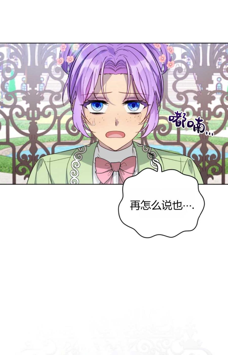 《丑八怪小姐的秘密化妆包》第04话 第81页