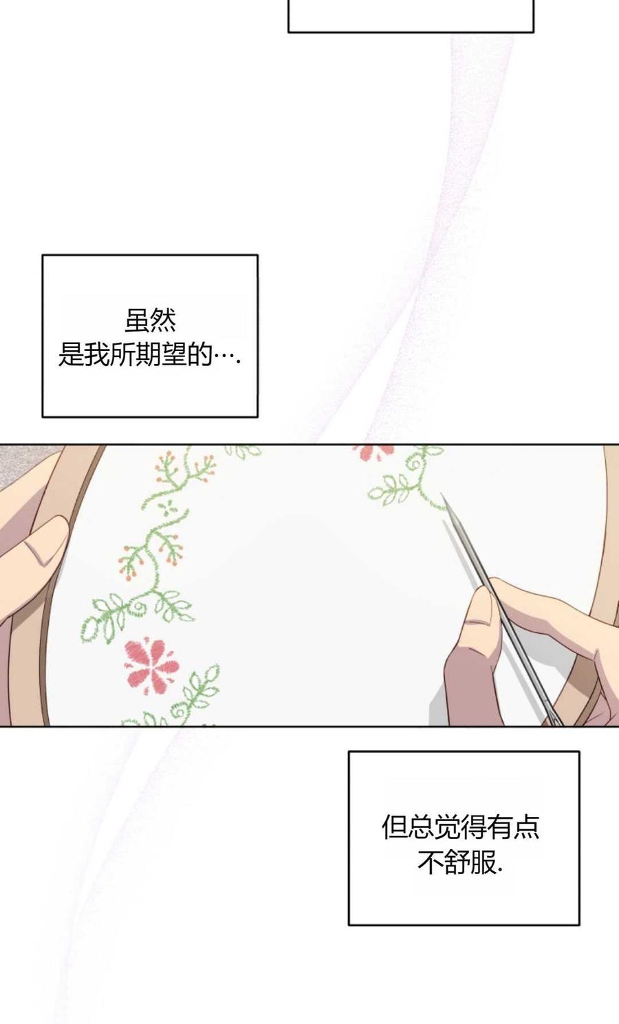 《丑八怪小姐的秘密化妆包》第04话 第51页