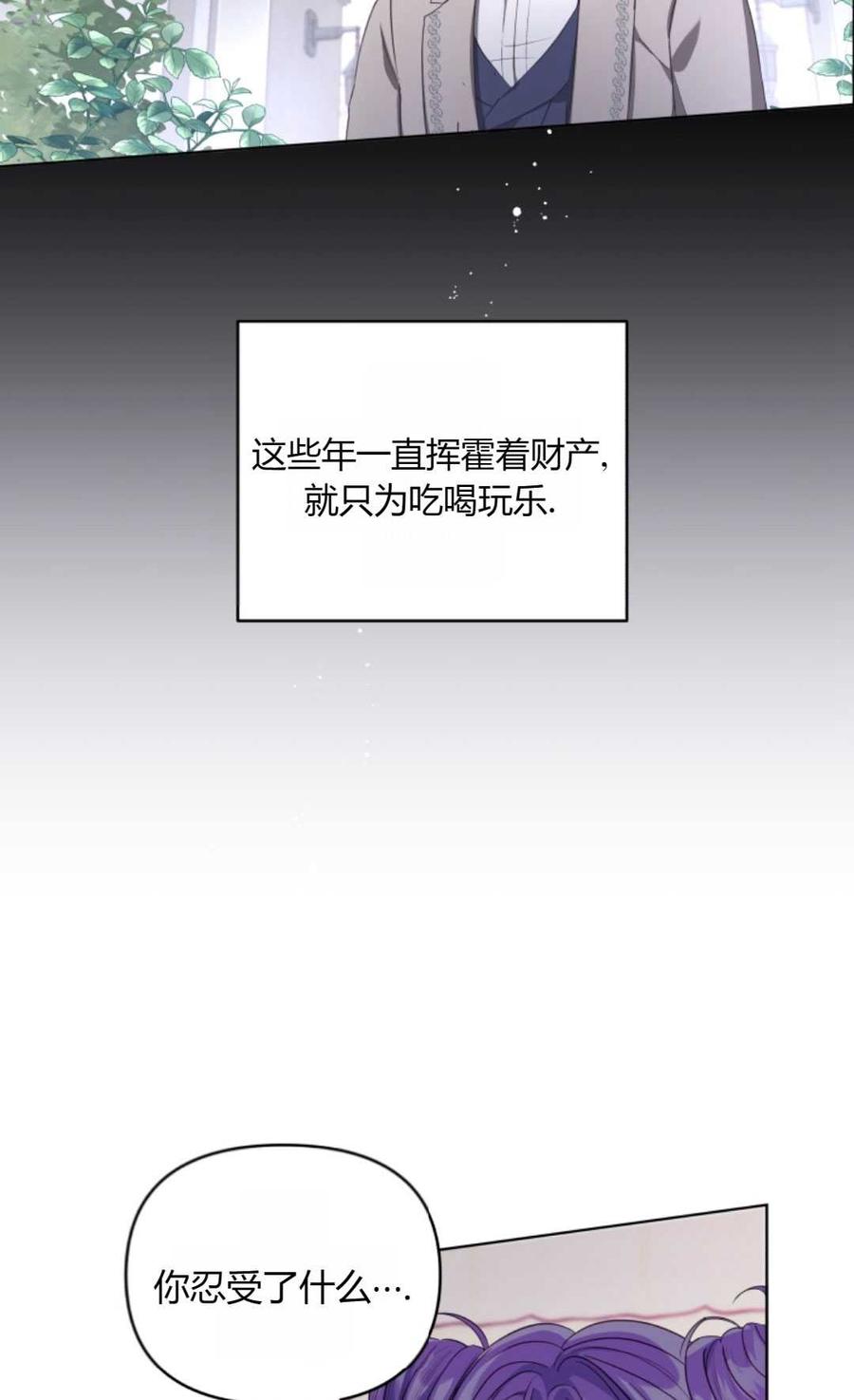 《丑八怪小姐的秘密化妆包》第04话 第29页