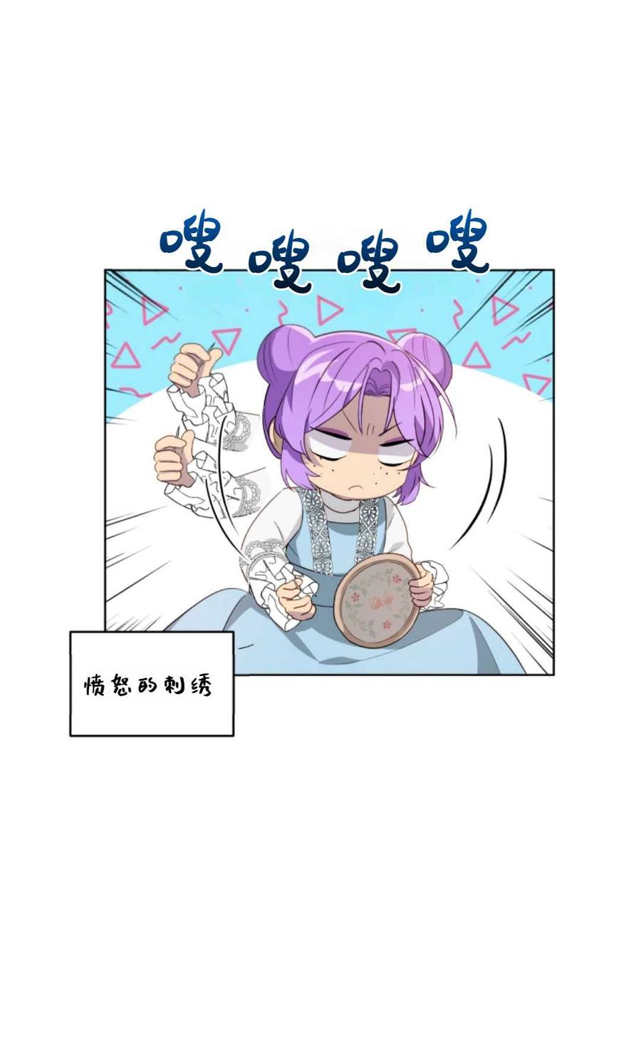 《丑八怪小姐的秘密化妆包》第04话 第53页