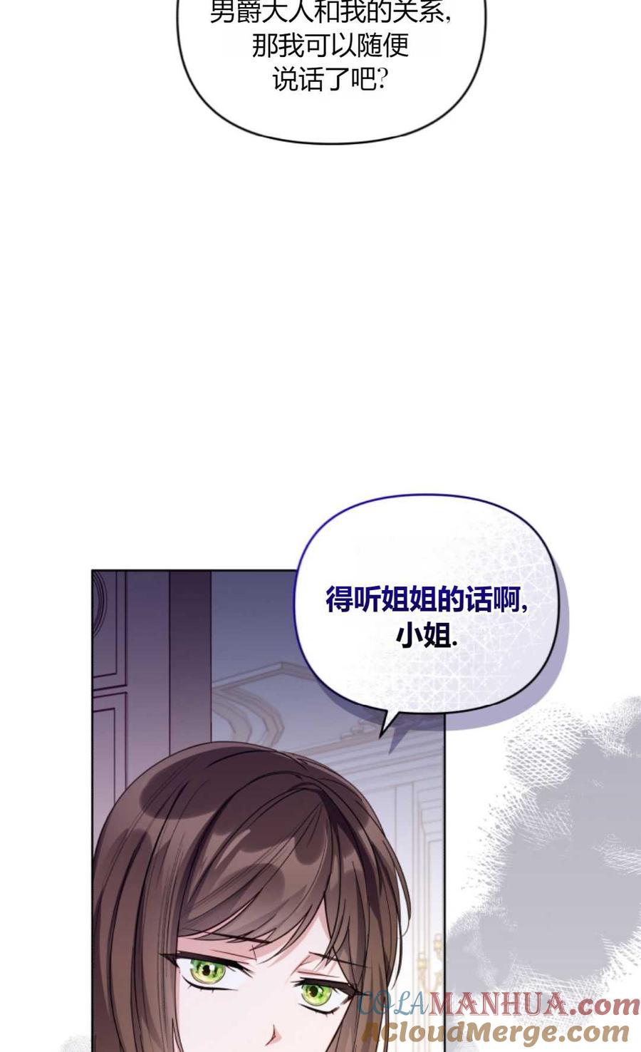 《丑八怪小姐的秘密化妆包》第04话 第37页