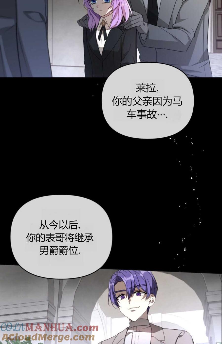 《丑八怪小姐的秘密化妆包》第04话 第28页