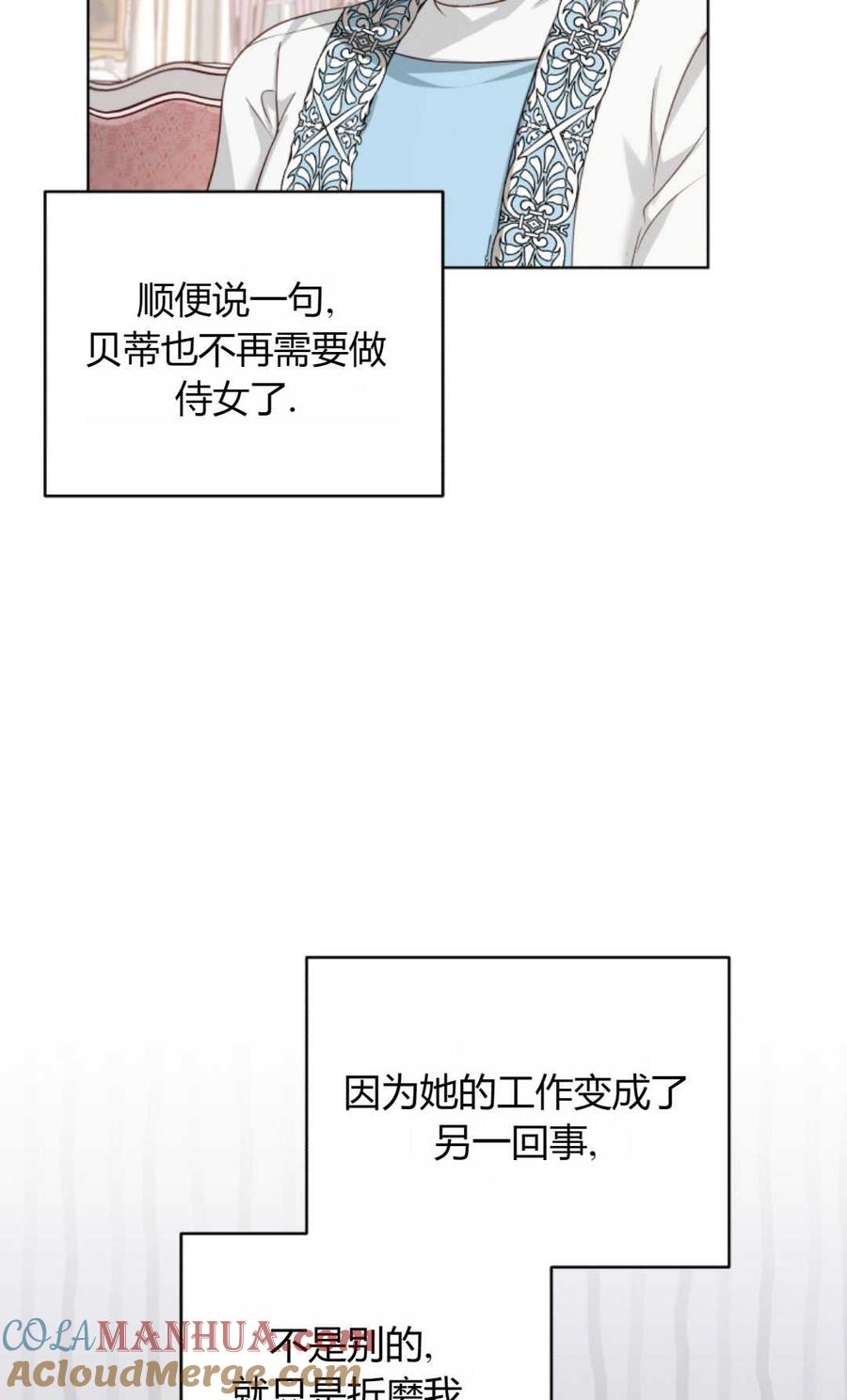 《丑八怪小姐的秘密化妆包》第04话 第58页