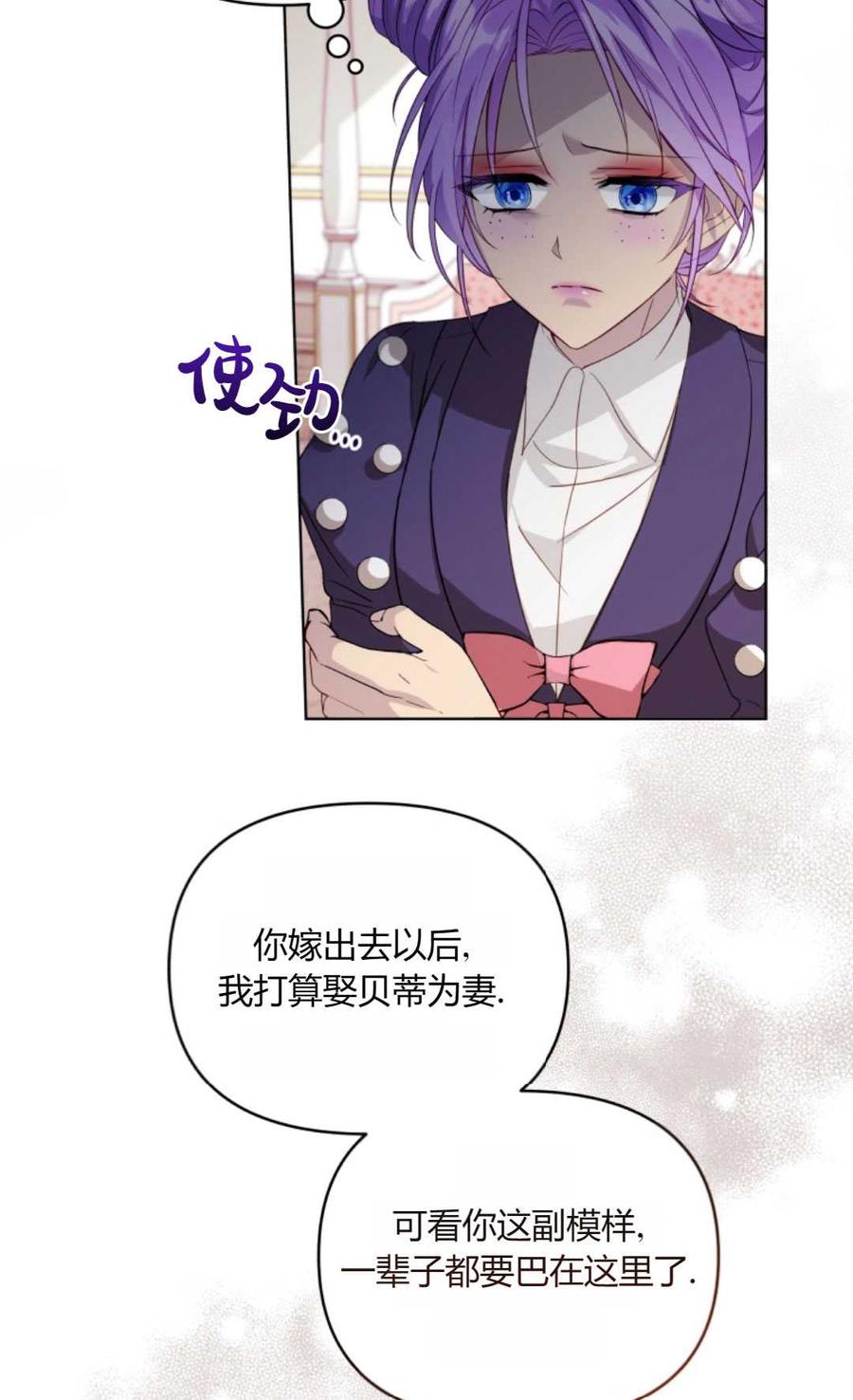 《丑八怪小姐的秘密化妆包》第04话 第30页