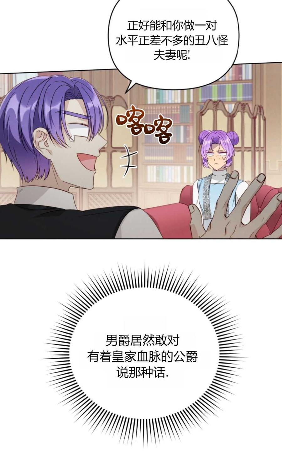 《丑八怪小姐的秘密化妆包》第04话 第71页