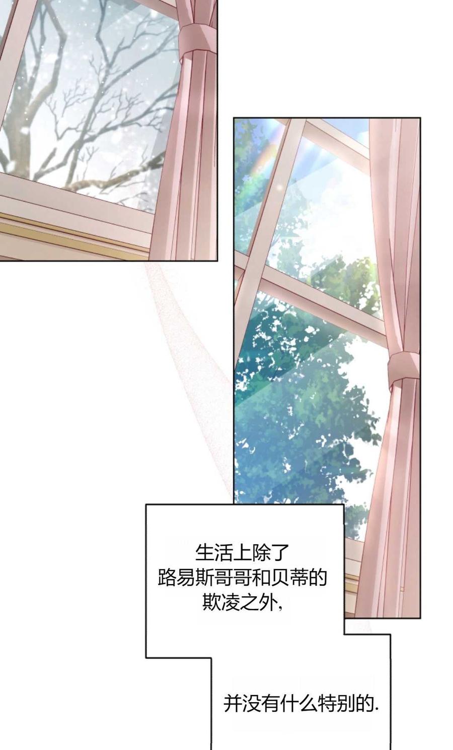 《丑八怪小姐的秘密化妆包》第04话 第50页