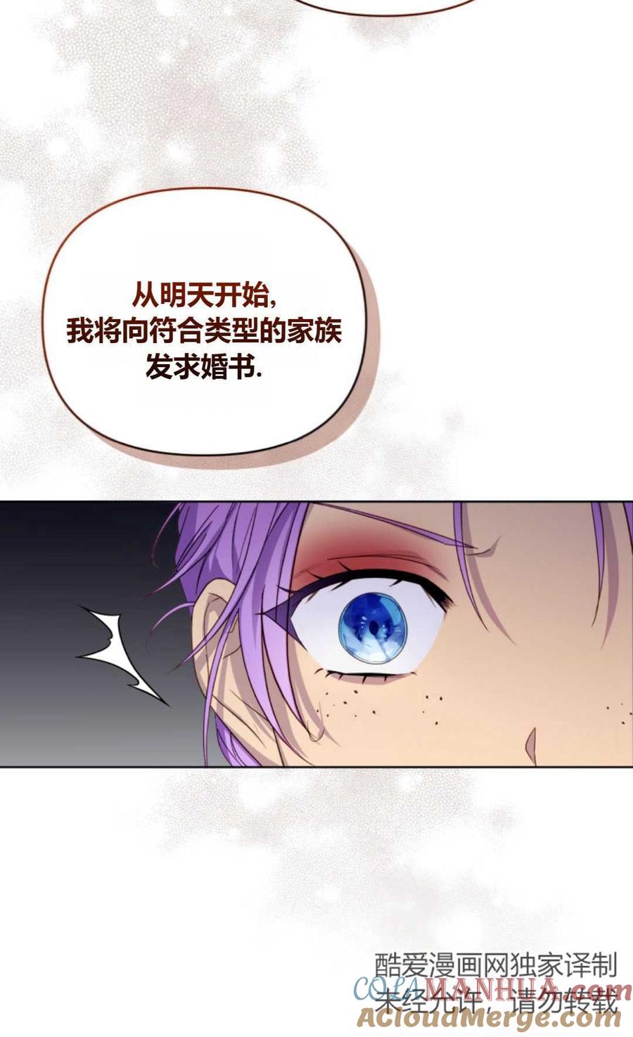 《丑八怪小姐的秘密化妆包》第04话 第31页