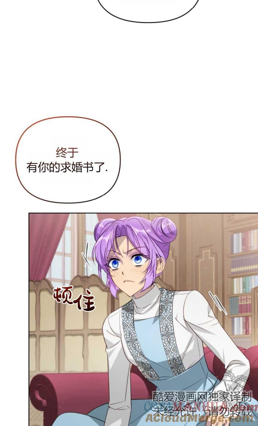 《丑八怪小姐的秘密化妆包》第04话 第64页