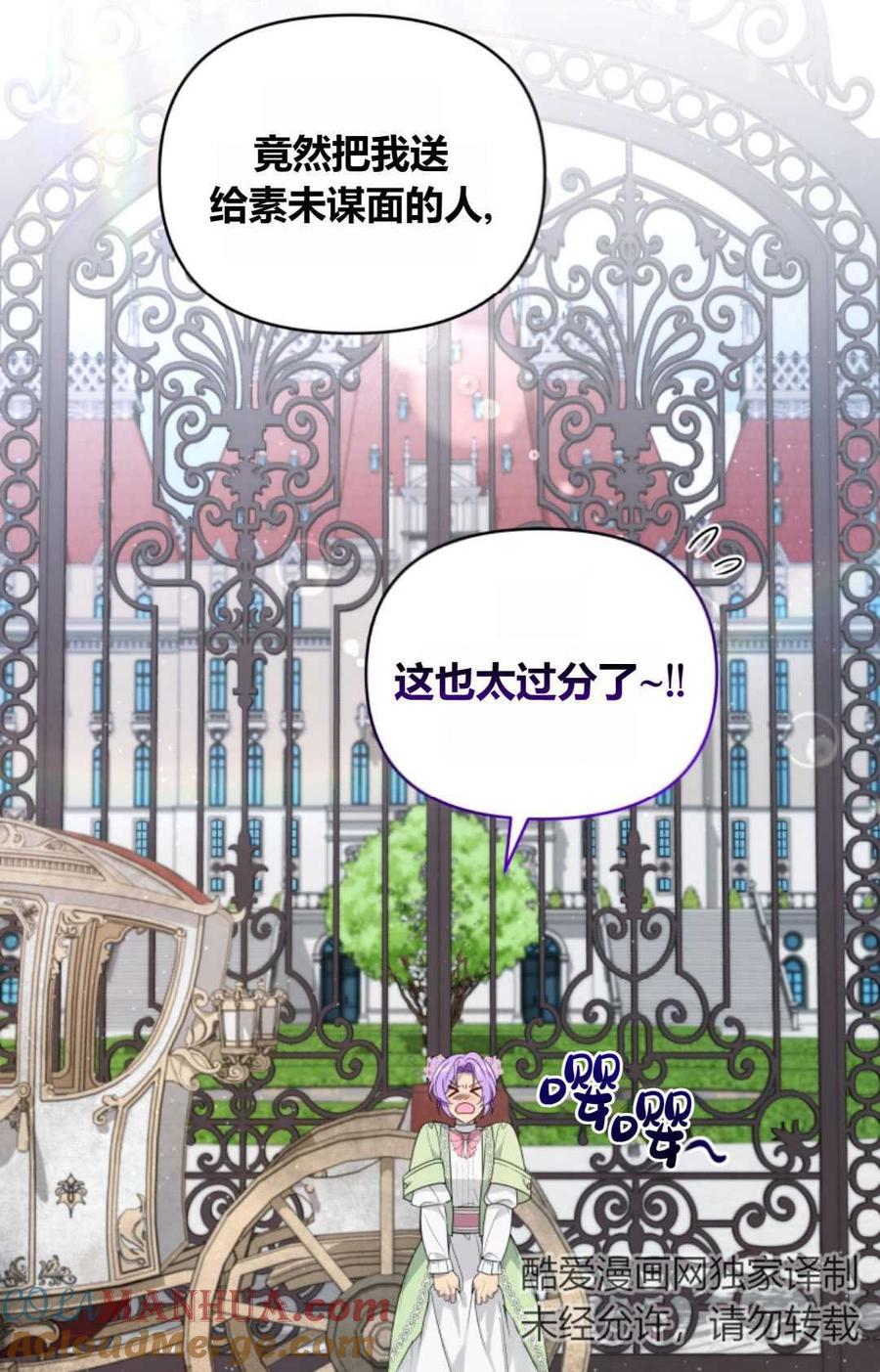 《丑八怪小姐的秘密化妆包》第04话 第82页