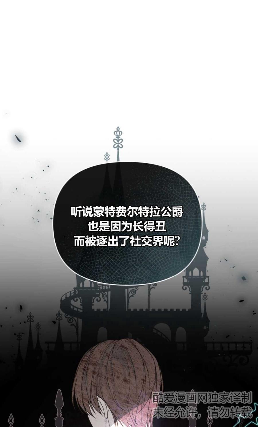 《丑八怪小姐的秘密化妆包》第04话 第69页