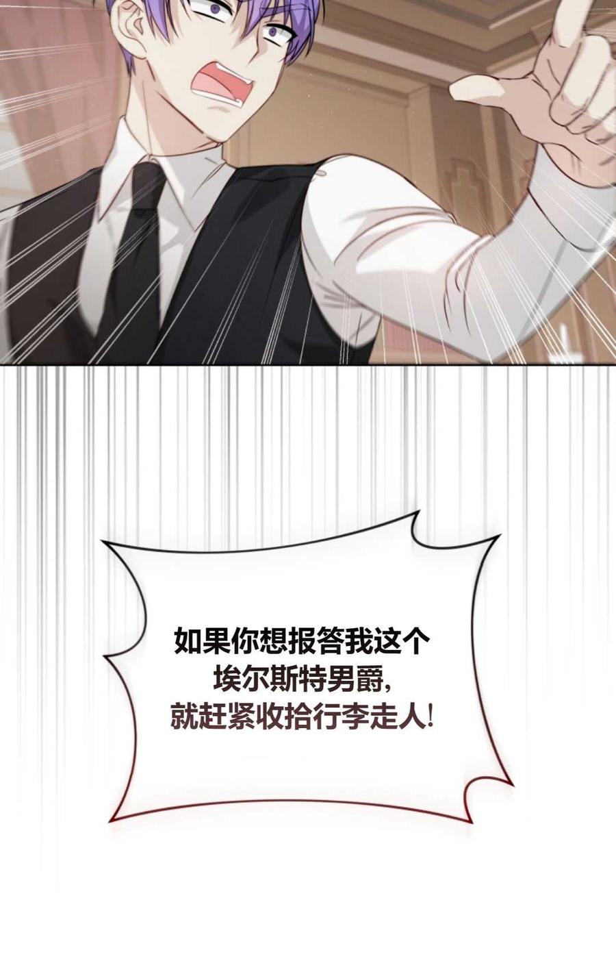 《丑八怪小姐的秘密化妆包》第04话 第78页