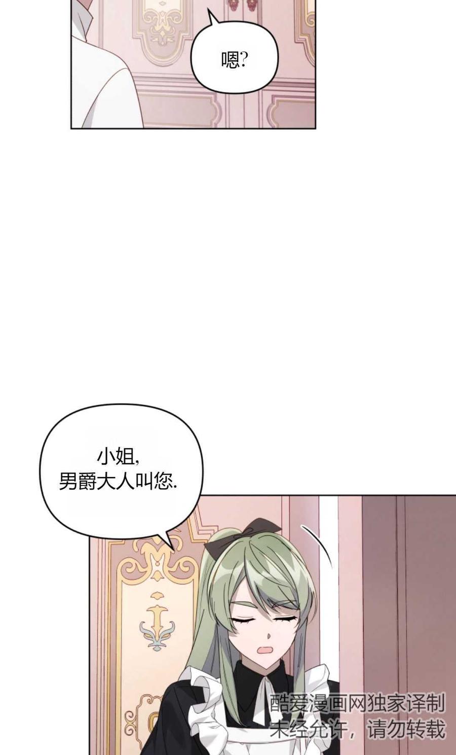 《丑八怪小姐的秘密化妆包》第04话 第56页