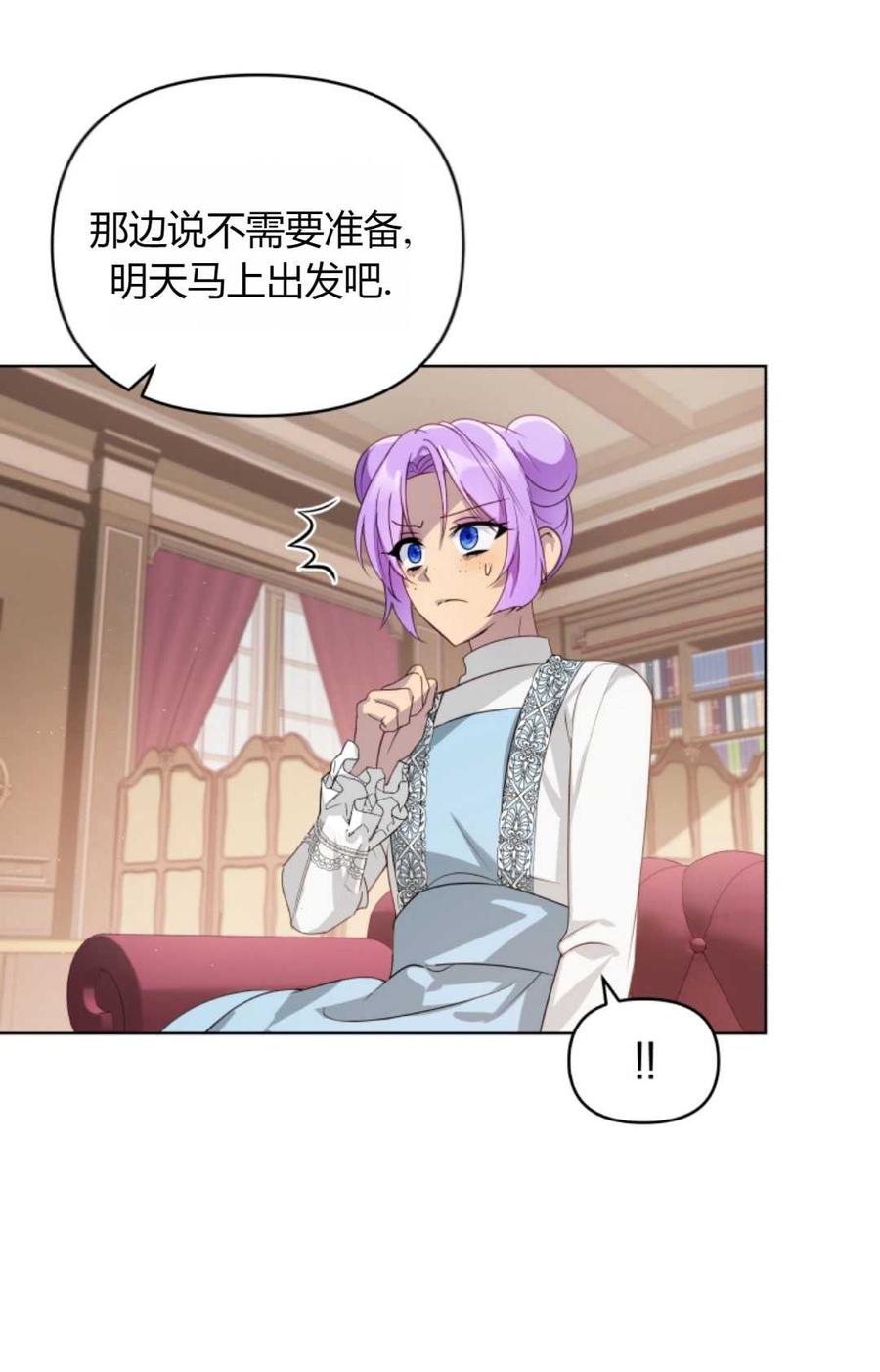 《丑八怪小姐的秘密化妆包》第04话 第75页