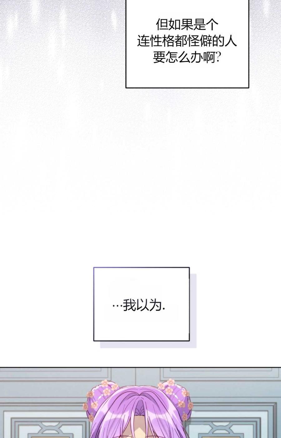 《丑八怪小姐的秘密化妆包》第04话 第84页