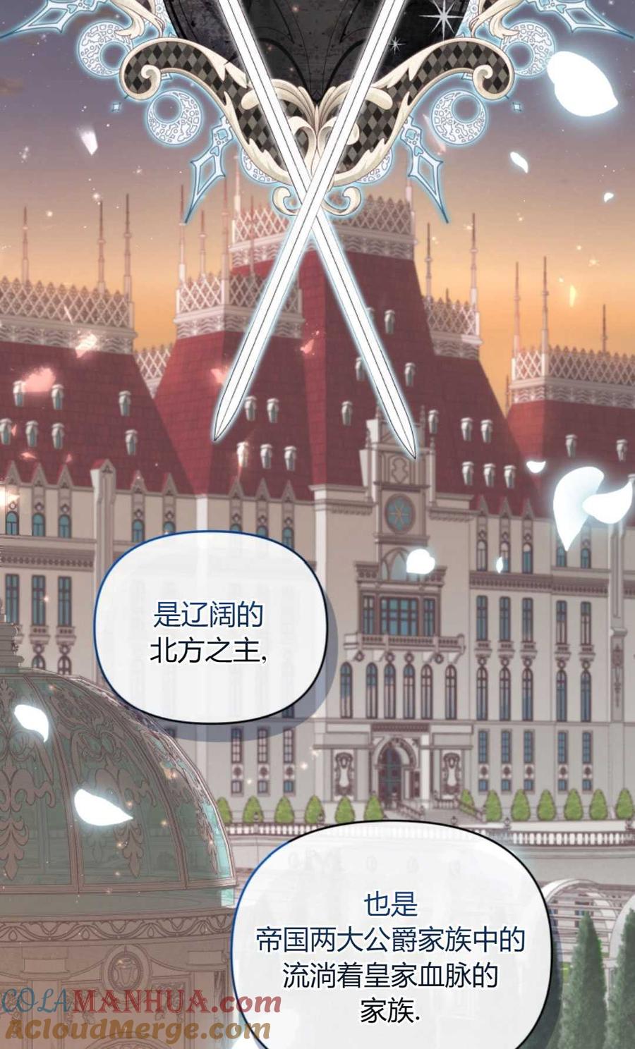 《丑八怪小姐的秘密化妆包》第04话 第67页