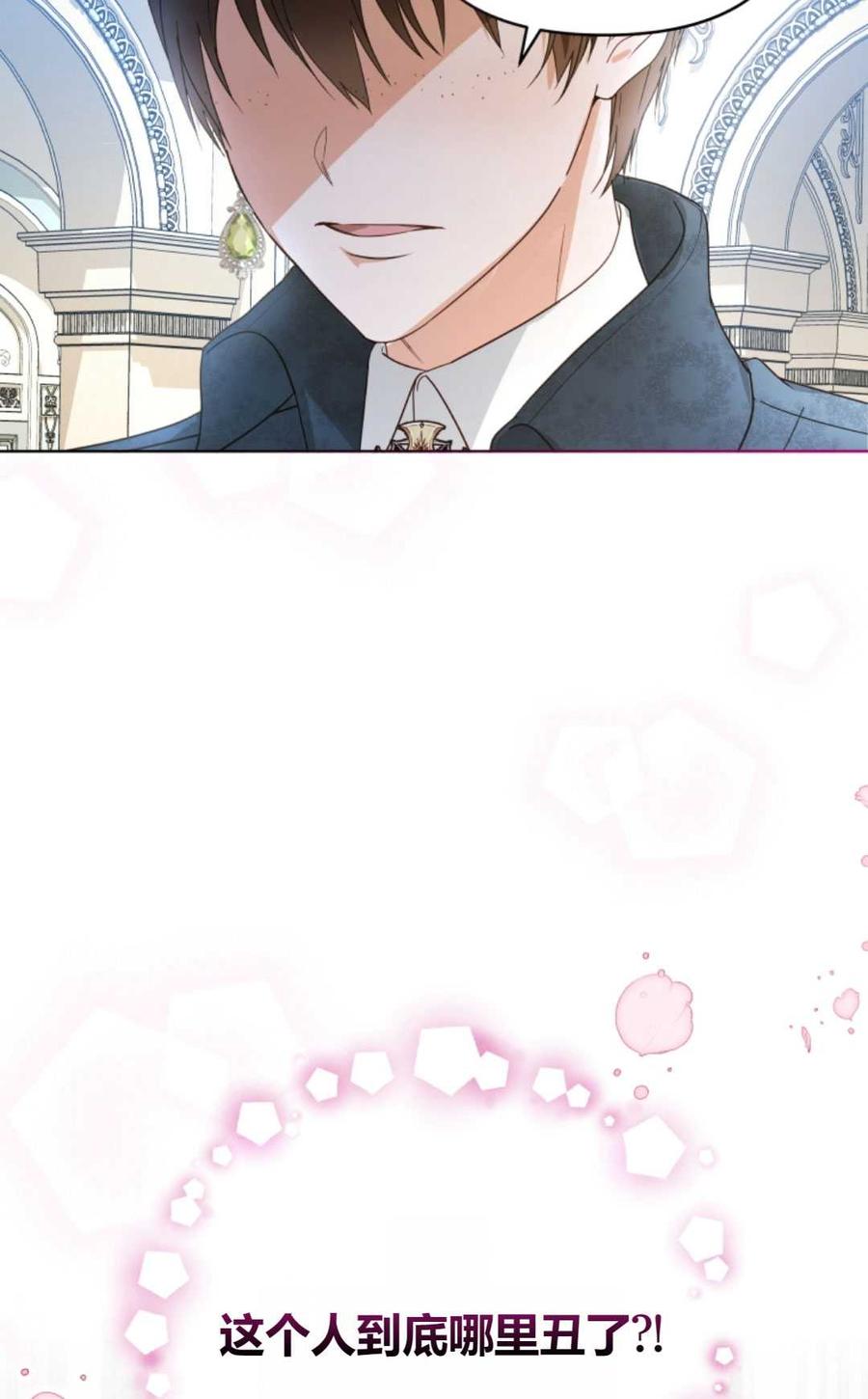 《丑八怪小姐的秘密化妆包》第04话 第86页