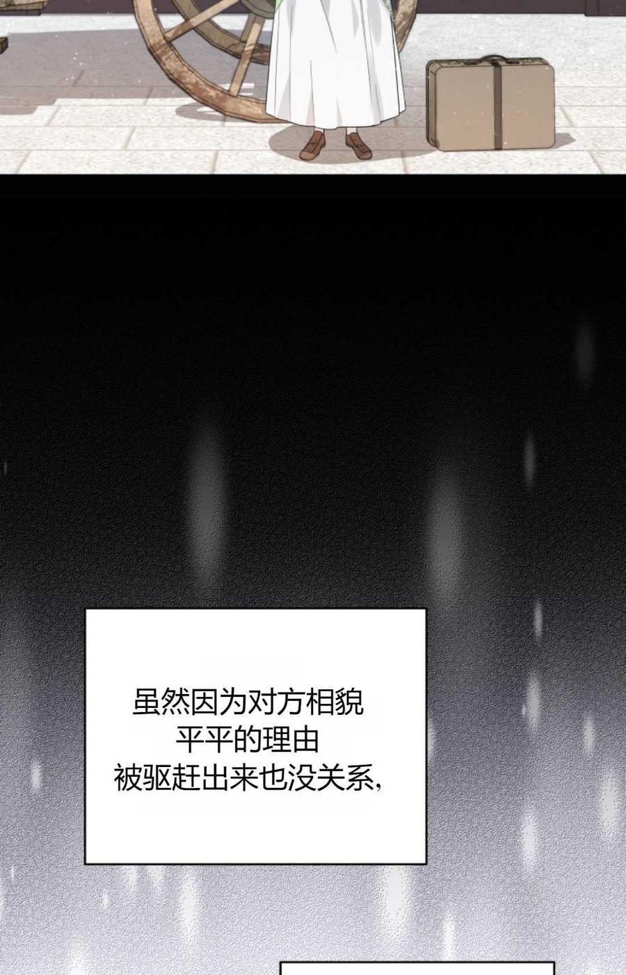 《丑八怪小姐的秘密化妆包》第04话 第83页