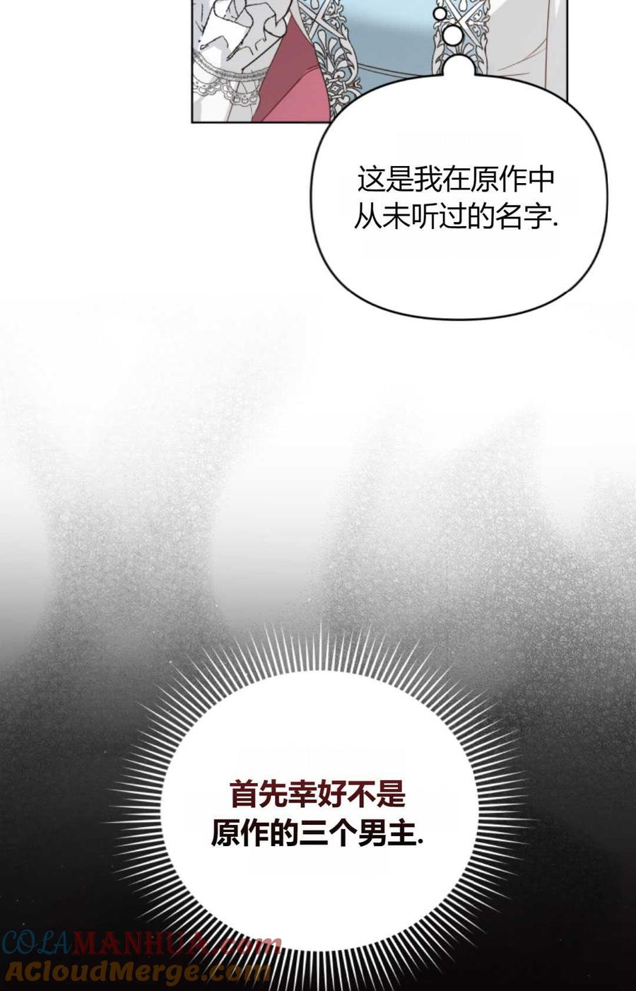 《丑八怪小姐的秘密化妆包》第04话 第73页