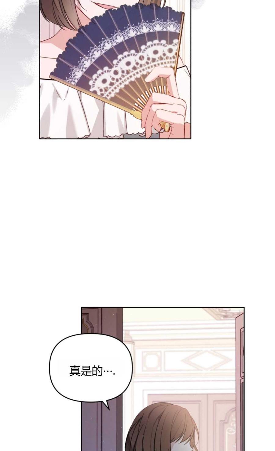 《丑八怪小姐的秘密化妆包》第04话 第38页