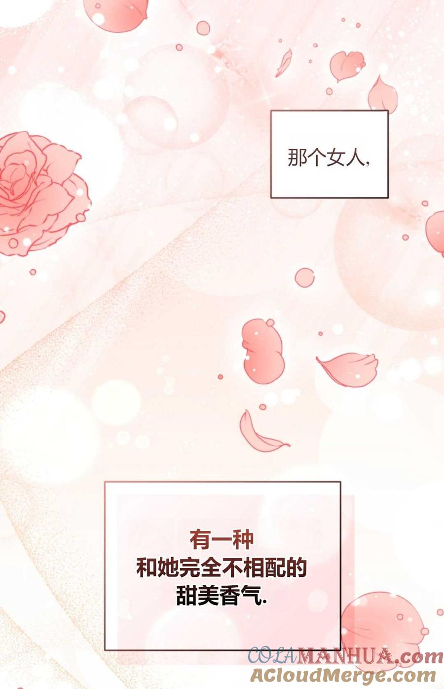 《丑八怪小姐的秘密化妆包》第04话 第16页