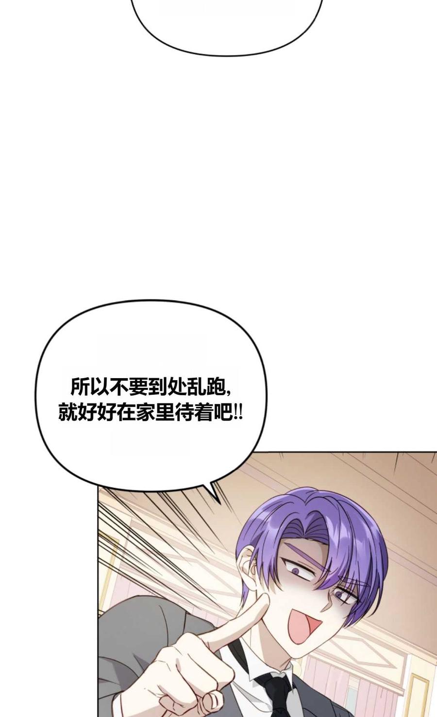 《丑八怪小姐的秘密化妆包》第04话 第33页