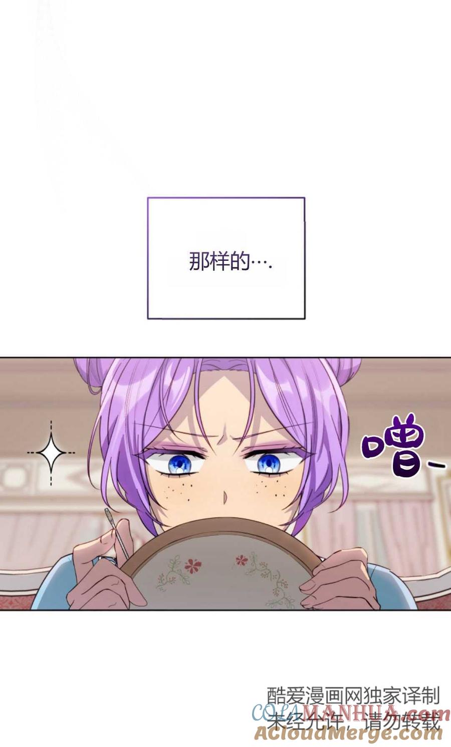 《丑八怪小姐的秘密化妆包》第04话 第52页