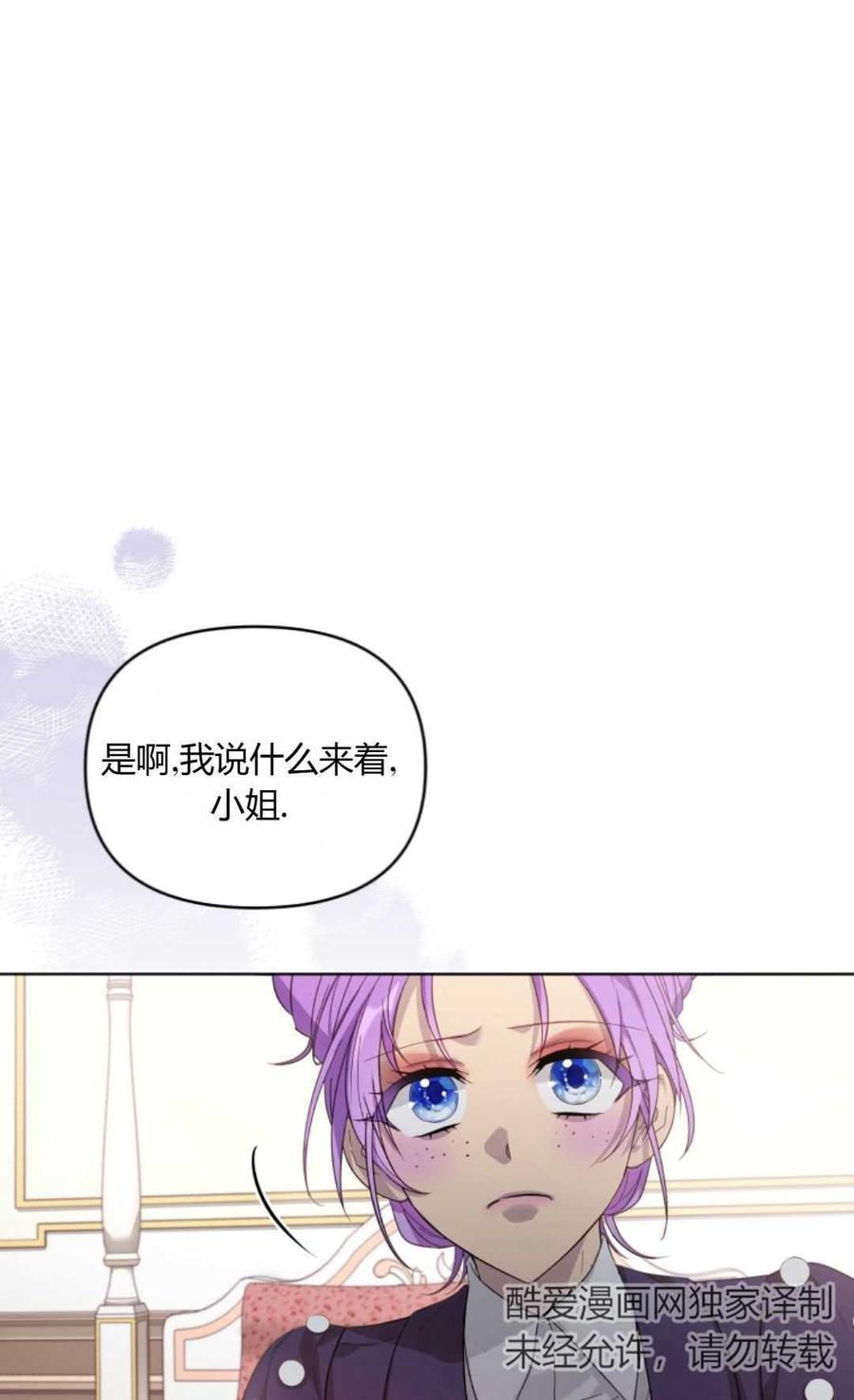 《丑八怪小姐的秘密化妆包》第04话 第35页